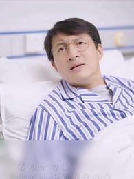 第44集 - 霍先生乖乖寵我