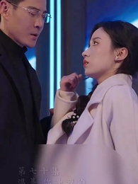 第70集 - 霍先生乖乖寵我