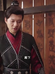 第19集 - 太子妃她不講武德