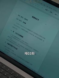 사랑의 멜로디 - Episode 3