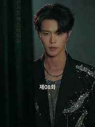 8화 - 사랑의 멜로디