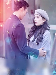 第22集 - 霍先生乖乖寵我