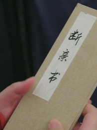 寒門有鳳之天降萌孫報養恩 - Episode 8