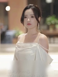 第81集 - 霍先生乖乖寵我