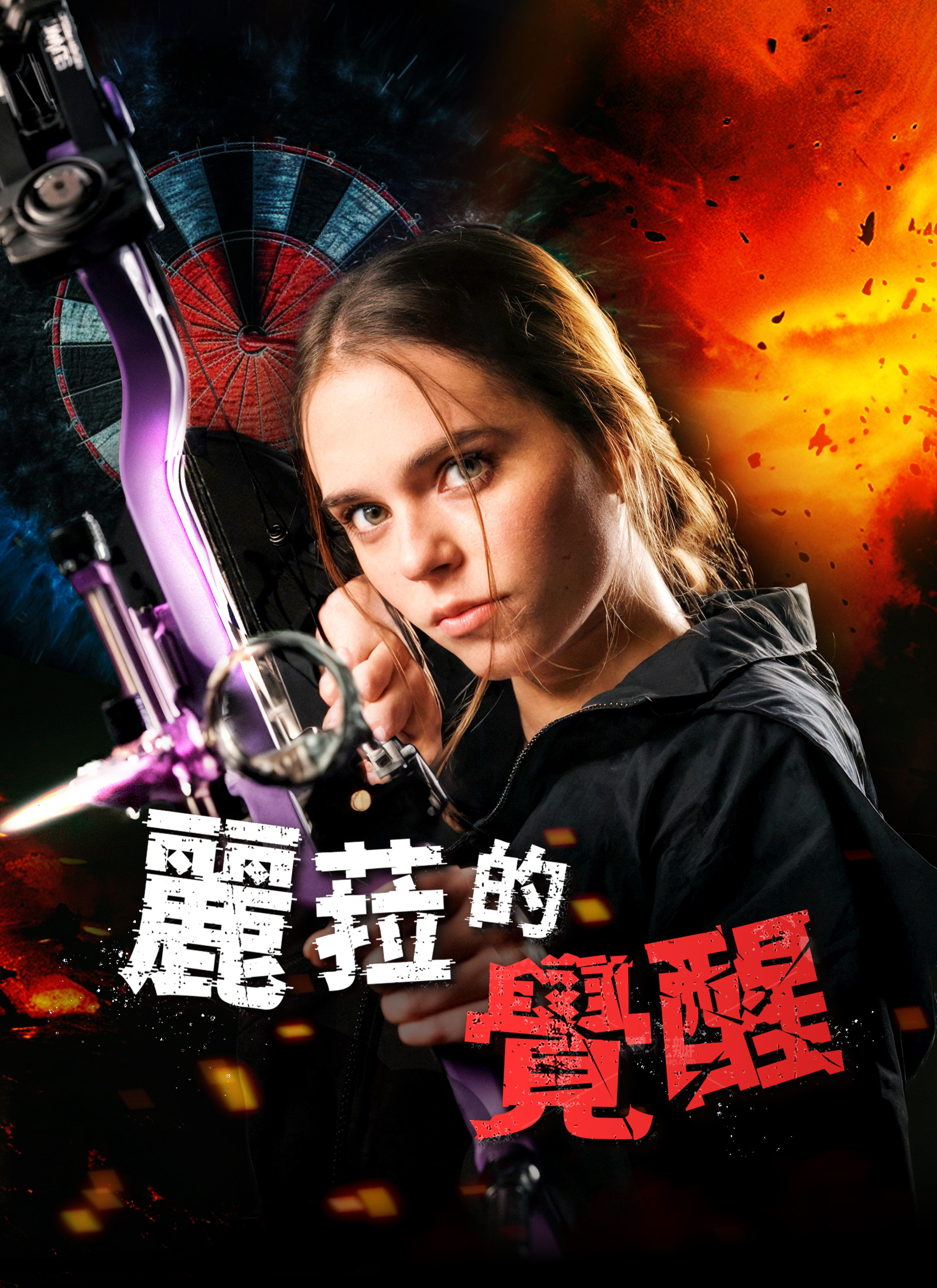 《麗菈的覺醒》封面