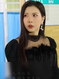 霍先生乖乖寵我 - Episode 96