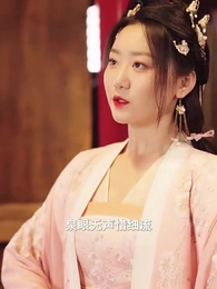 第12集 - 太子妃她不講武德