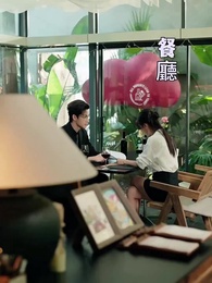 第28集 - 離家後，方知我是心尖寵