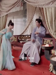 第97集 - 太子妃她不講武德