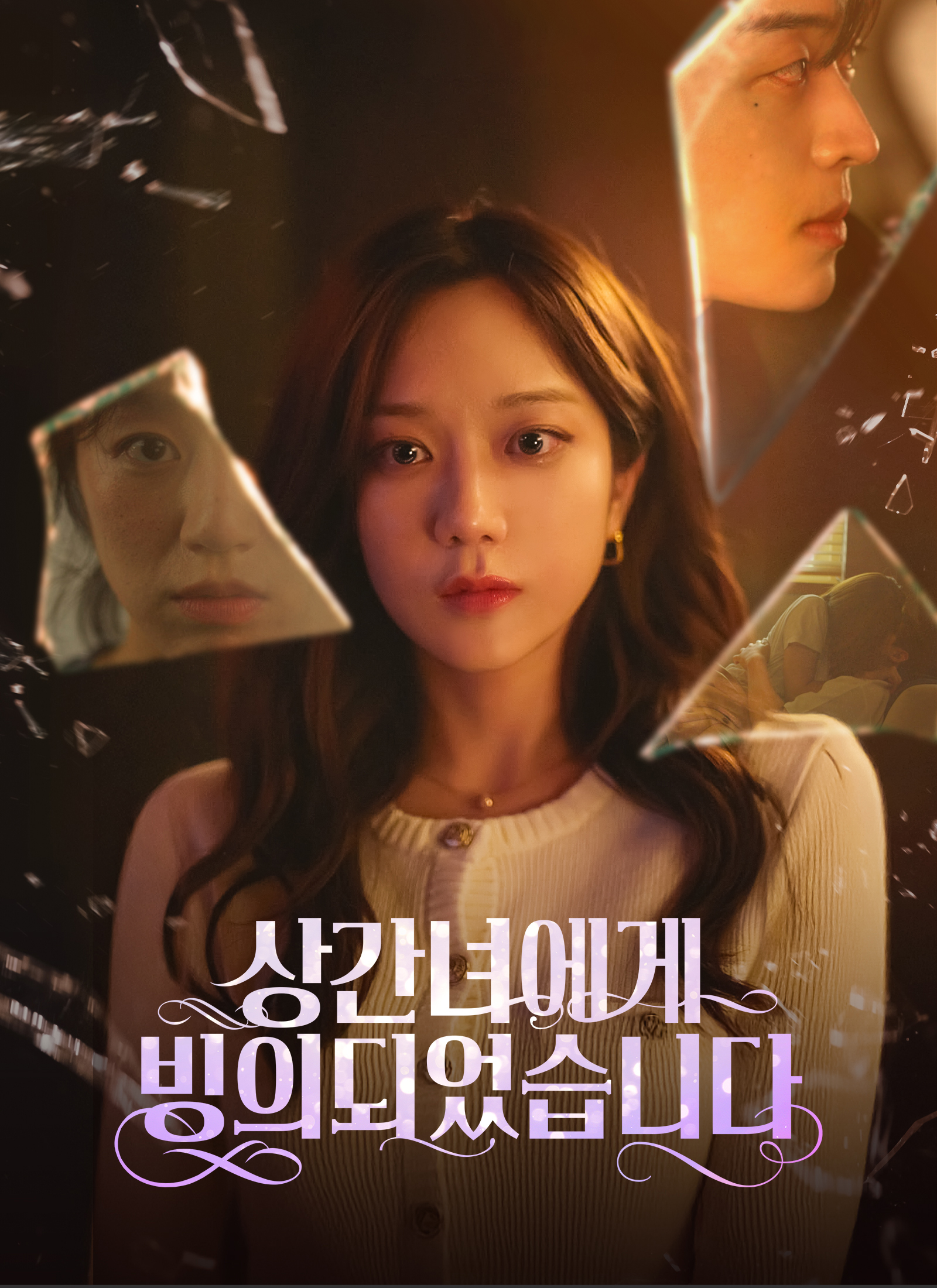 상간녀에게 빙의 되었습니다