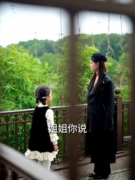 第50集 - 天降萌寶,我帶全家轉運來啦