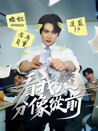 看我幾分像從前