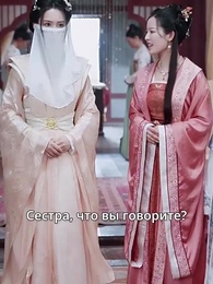 Серия 11 - Генерал просит прощения у госпожи