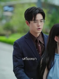 ไออุ่นสุดท้ายของรักเก่า - Episode 25