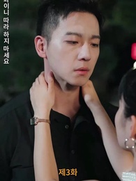 3화 - [더빙 버전]잘못된 만남
