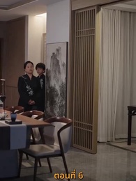 [พากย์ไทย]ข้าคือผู้บำเพ็ญเซียน - Episode 6