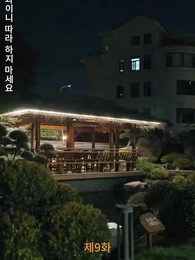 [더빙 버전]잘못된 만남 - Episode 9