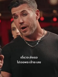 ตอนที่ 28 - อย่าหาเรื่องแม่เชียว