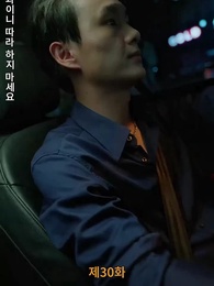 30화 - [더빙 버전]잘못된 만남