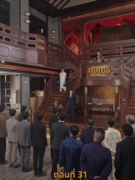 [พากย์ไทย]ข้าคือผู้บำเพ็ญเซียน - Episode 31