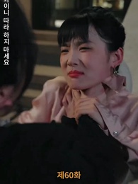 60화 - [더빙 버전]잘못된 만남