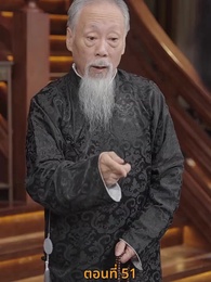 [พากย์ไทย]ข้าคือผู้บำเพ็ญเซียน - Episode 51