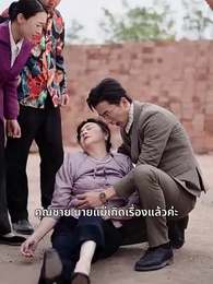 ตอนที่ 35 - ลู่เอี้ยนกลับมา