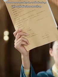 ลู่เอี้ยนกลับมา - Episode 11