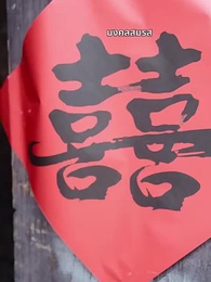 ลู่เอี้ยนกลับมา - Episode 48