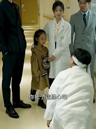 第29集 - 前夫，知道我是神醫嗎