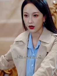 الحلقة 31 - بطلة المملكة