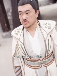 ตอนที่ 78 - ภารกิจรวบรวมศิษย์