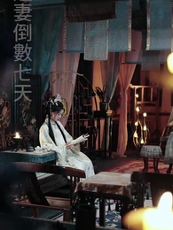 十裏長街跪月光 - Episode 46