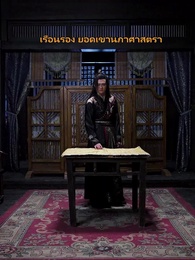 ภารกิจรวบรวมศิษย์ - Episode 11