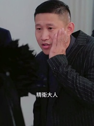 女總裁的保鏢男友 - Episode 98