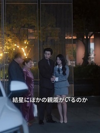 第8話 - 婚約者を捨てた日億万長者の姉が現れた