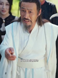 บำเพ็ญเพียรง่ายนิดเดียว - Episode 69