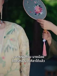 ตอนที่ 52 - บำเพ็ญเพียรง่ายนิดเดียว