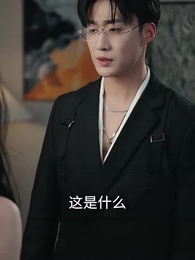 妻子喜歡練瑜伽 - Episode 24