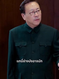 ตอนที่ 13 - เมื่อค่าเงินพัง แต่ชีวิตผมพุ่ง