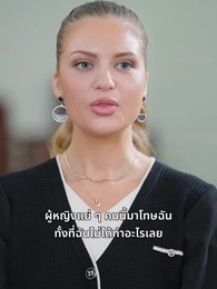 ตอนที่ 42 - การกลับมาของหญิงแกร่ง