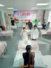 ตอนที่ 35 - รักร้อนข้ามคืน