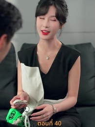 ตอนที่ 40 - รักร้อนข้ามคืน