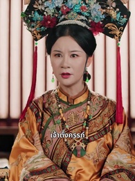 ตอนที่ 6 - แผนร้ายชิงบัลลังก์หงส์