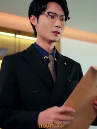 ตอนที่ 36 - รักร้อนข้ามคืน