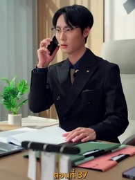 ตอนที่ 37 - รักร้อนข้ามคืน