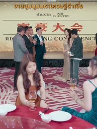 เมื่อค่าเงินพัง แต่ชีวิตผมพุ่ง - Episode 52