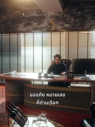 จากนี้ไปผมจะปกป้องคุณ - Episode 6