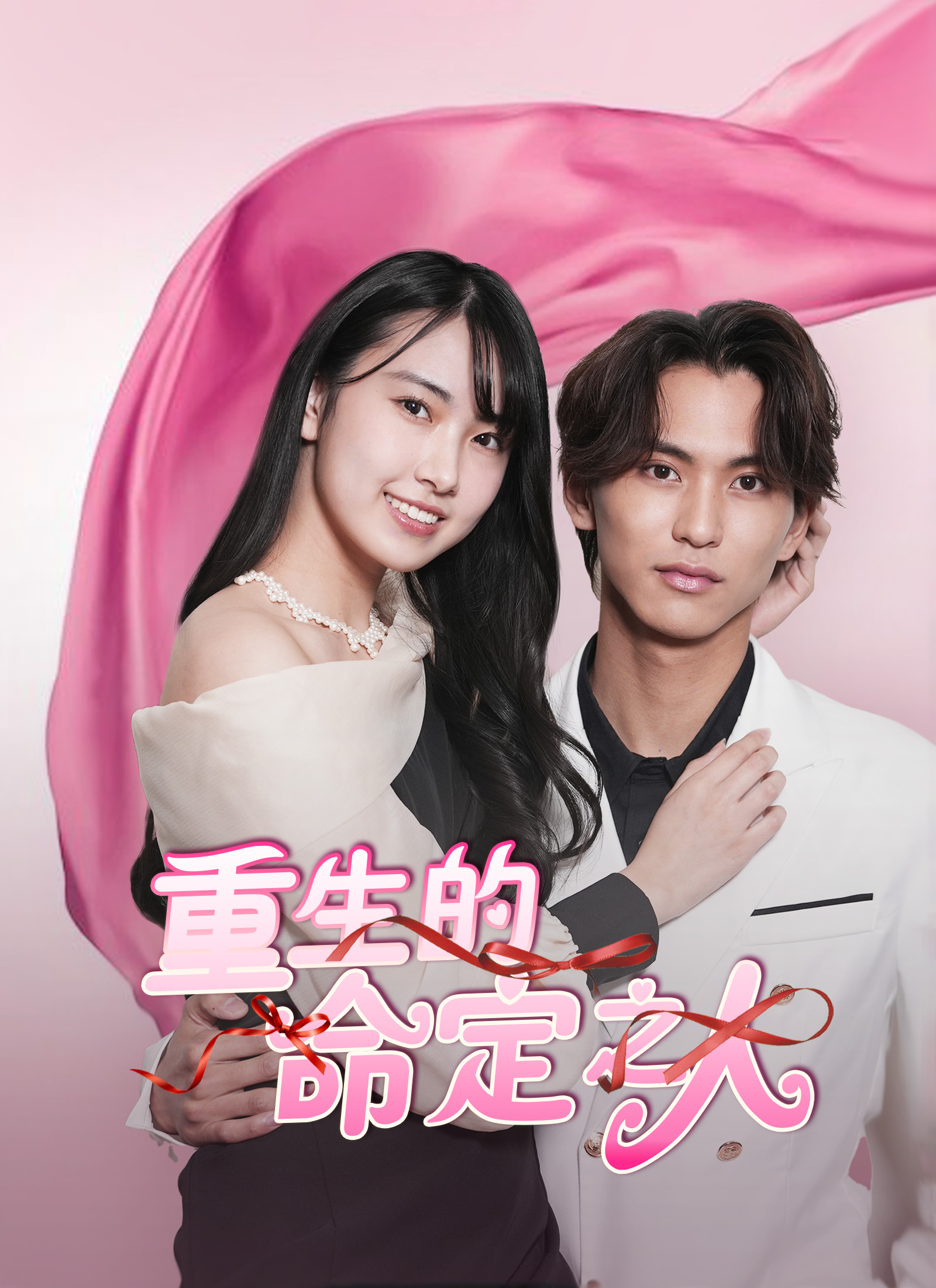 《重生的命定之人》封面