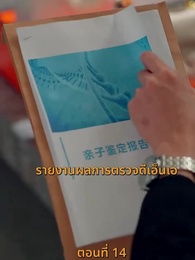 รักร้อนข้ามคืน - Episode 14